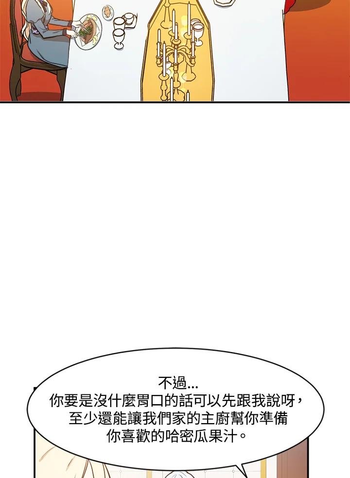 恶女的王座 第4话 第18页