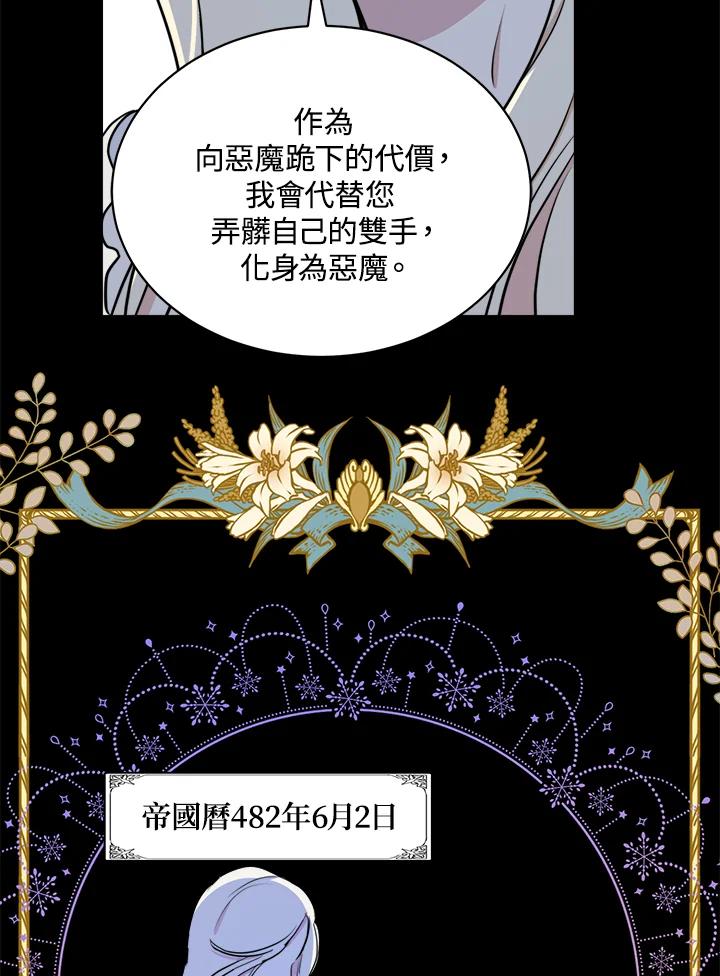 恶女的王座 第4话 第12页