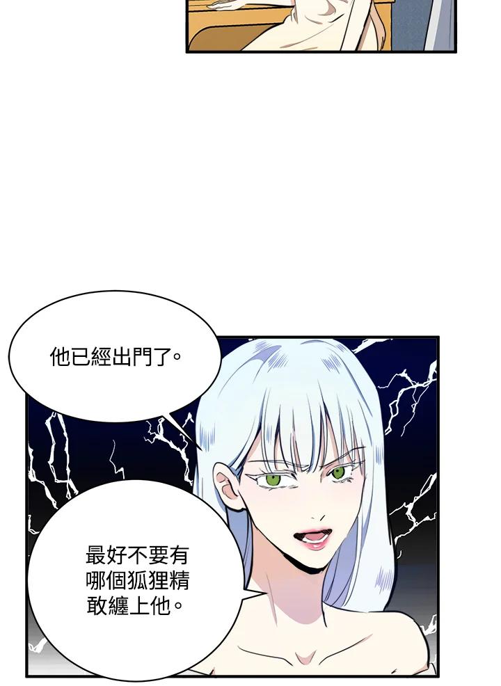 恶女的王座 第4话 第74页