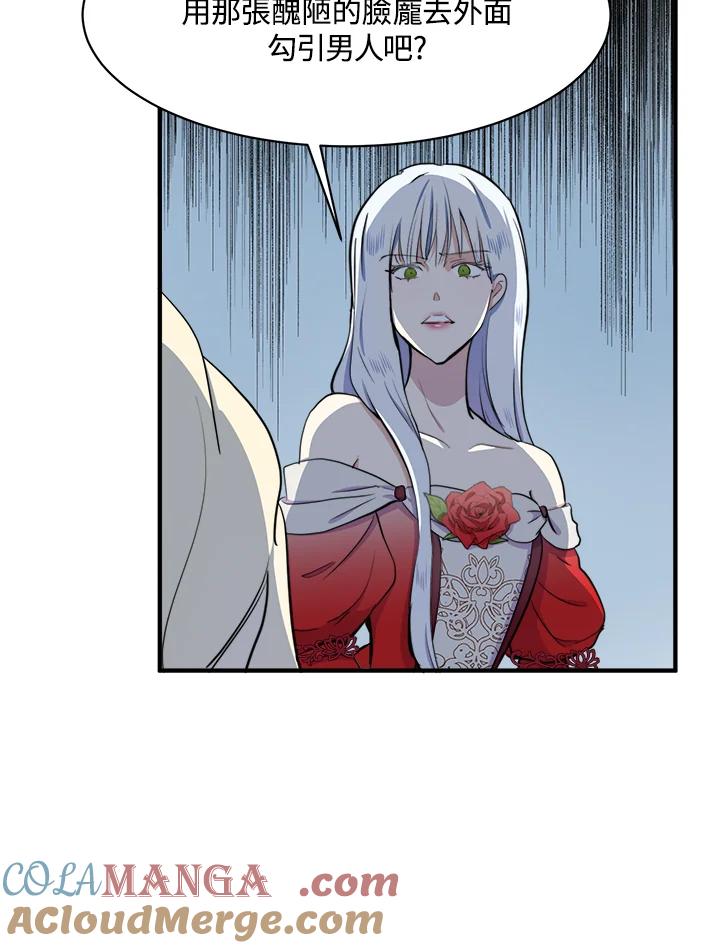 恶女的王座 第4话 第70页