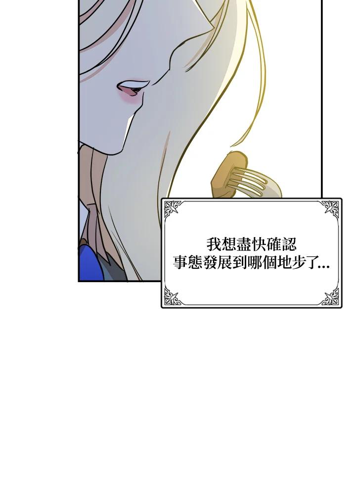 恶女的王座 第4话 第20页