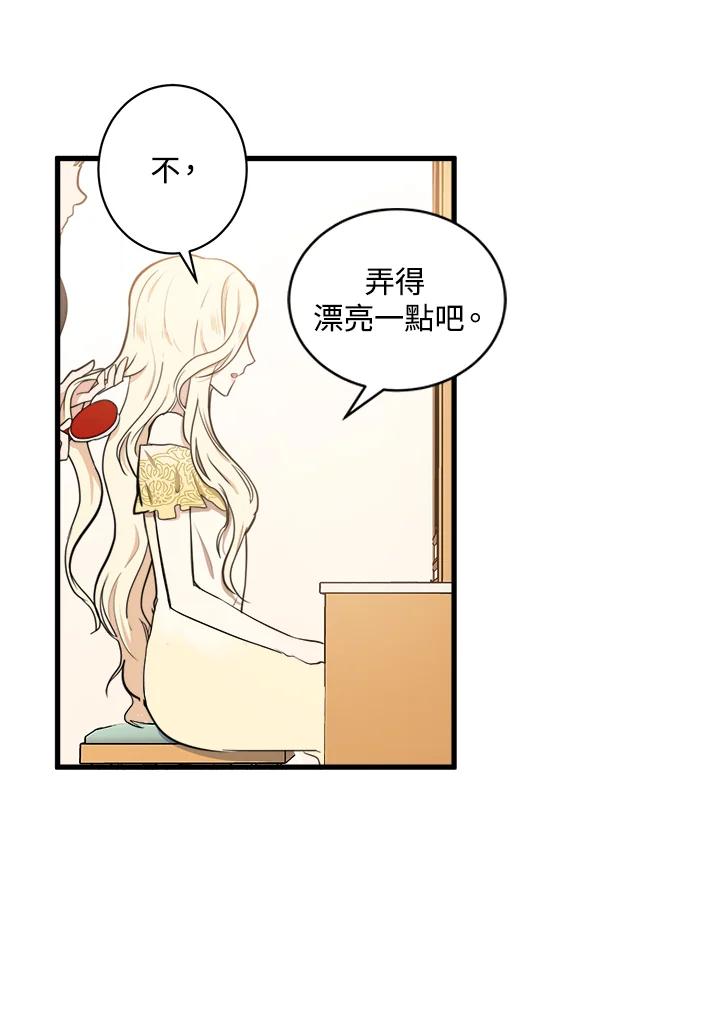 恶女的王座 第4话 第53页