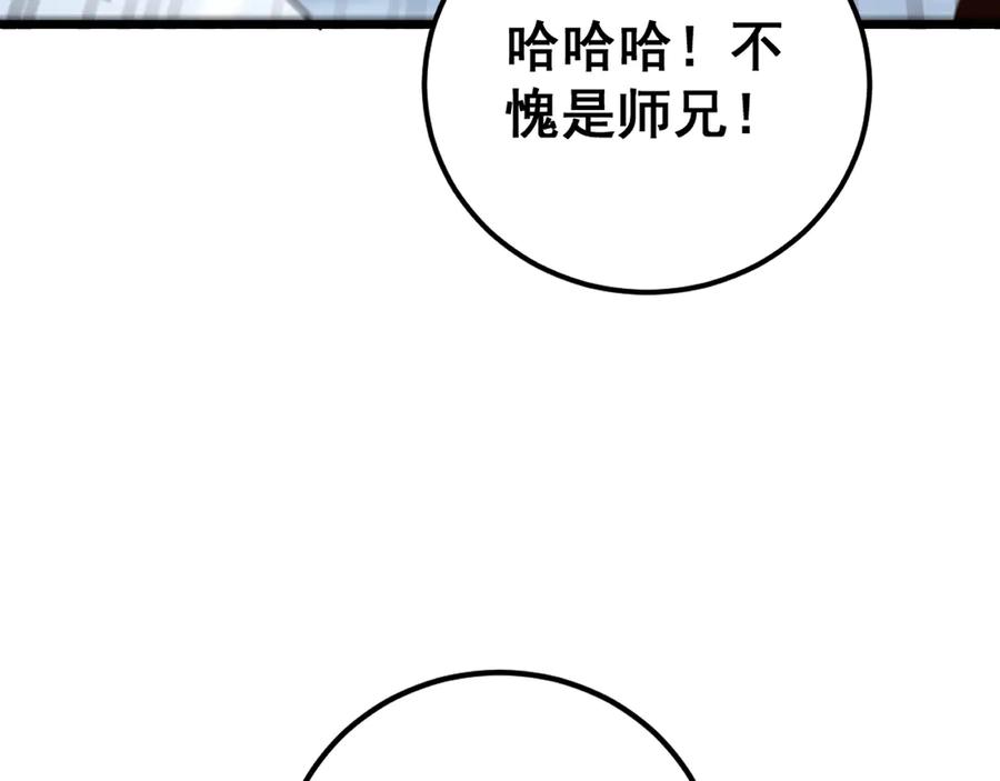 老蛇修仙传（蛇祖） 第五回 许黑卧看生死斗 第150页
