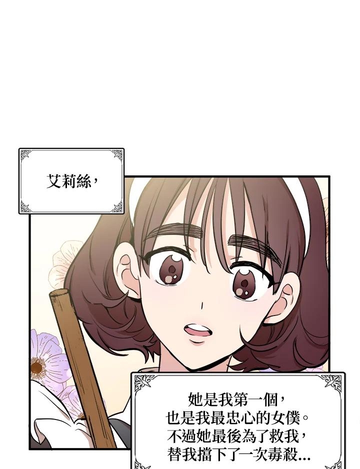 恶女的王座 第4话 第36页