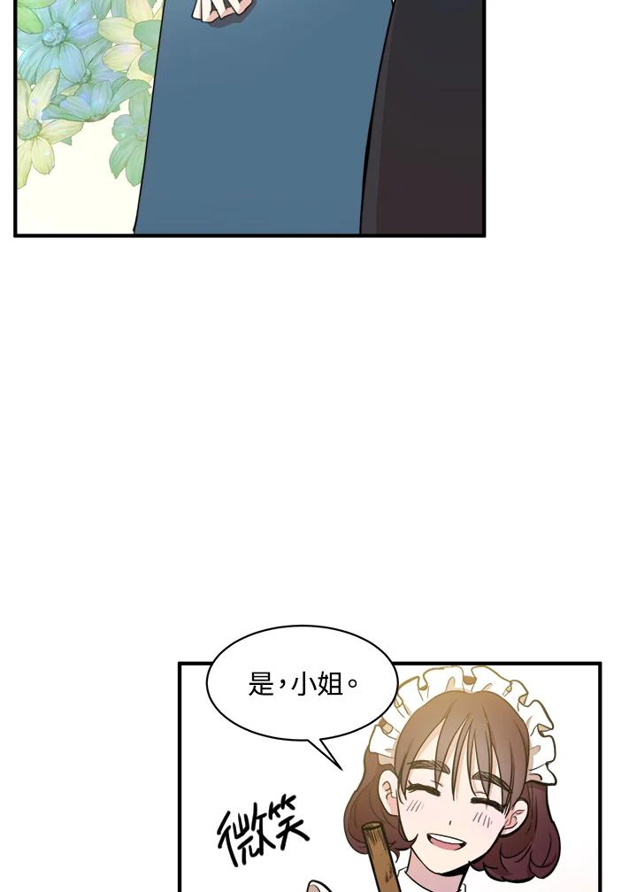 恶女的王座 第4话 第44页