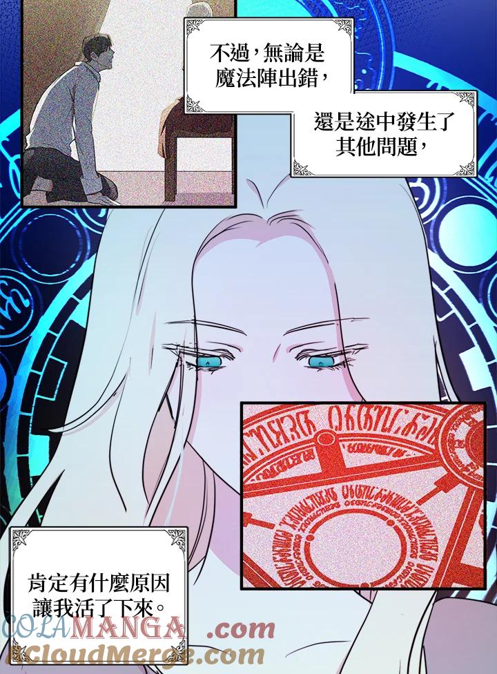 恶女的王座 第4话 第7页