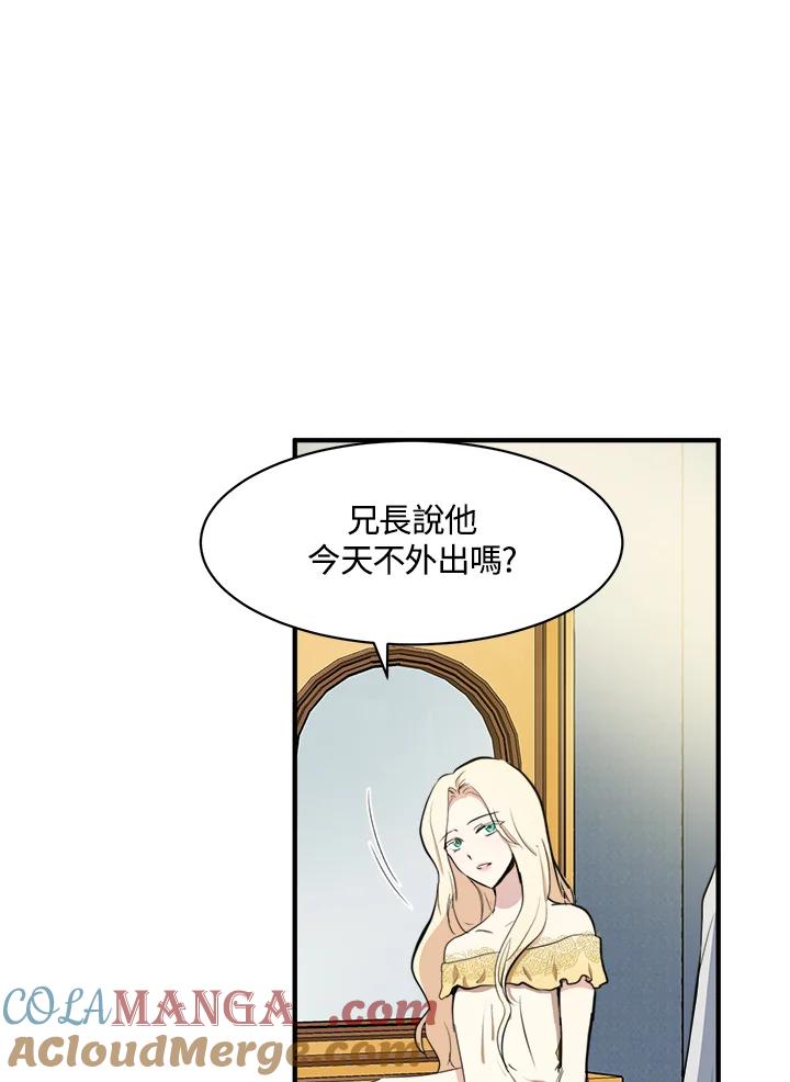 恶女的王座 第4话 第73页