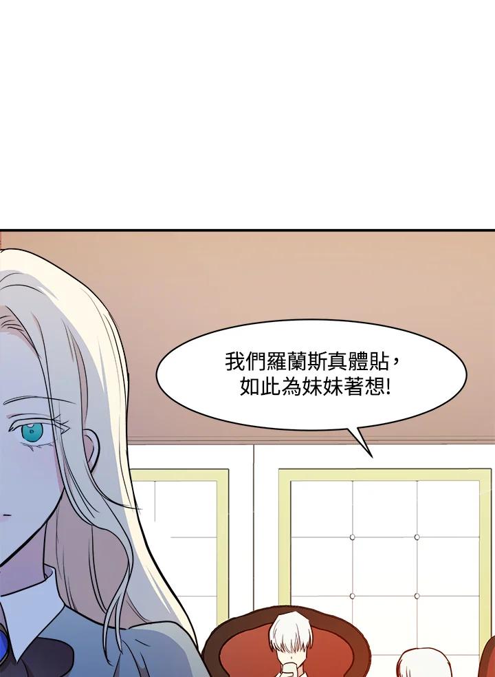 恶女的王座 第4话 第29页