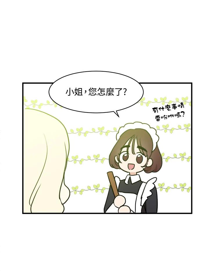 恶女的王座 第4话 第39页