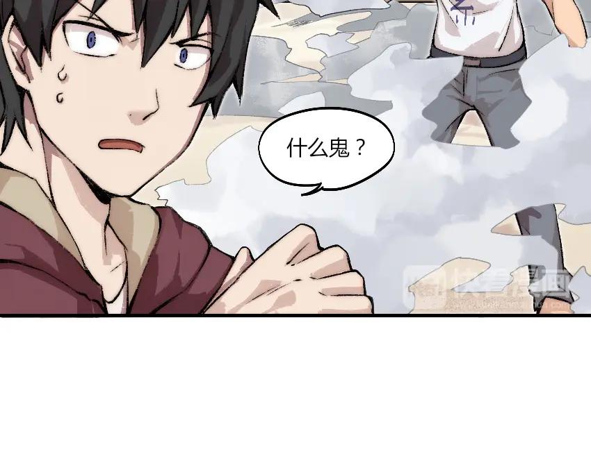 《降魂》第4话 降邪夜袭？！ 第26页