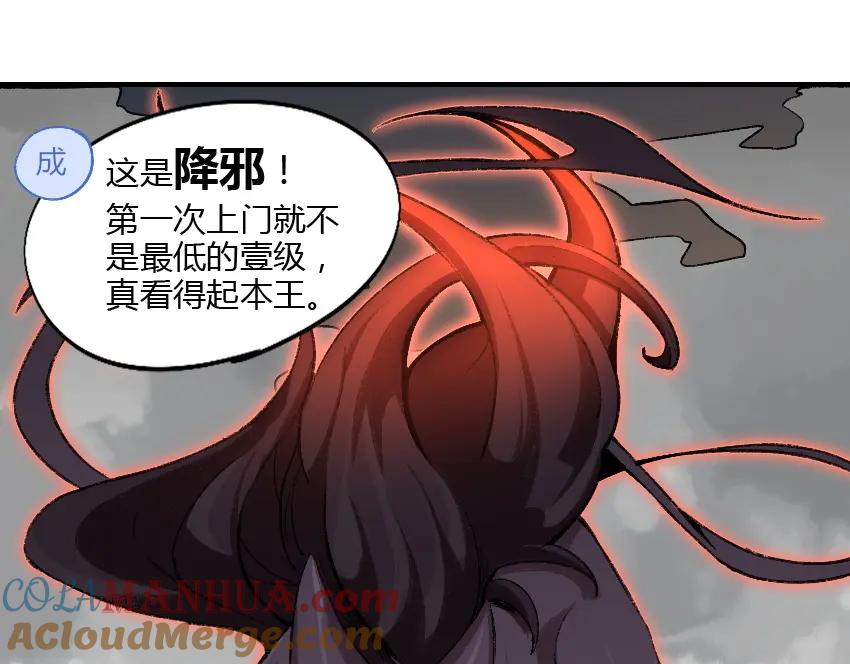 《降魂》第4话 降邪夜袭？！ 第28页