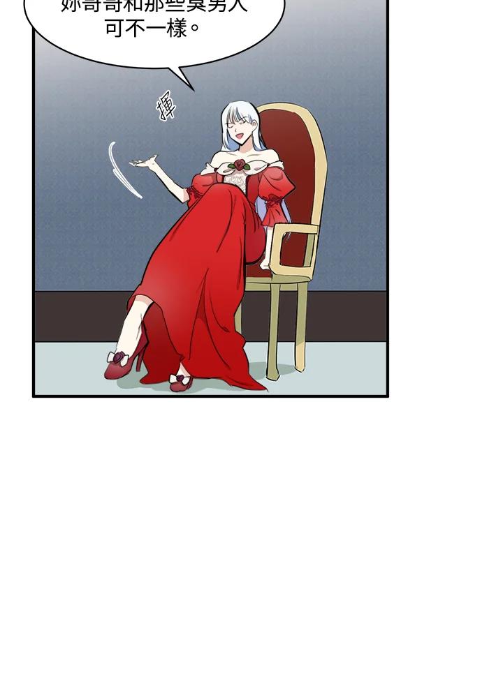 恶女的王座 第4话 第77页