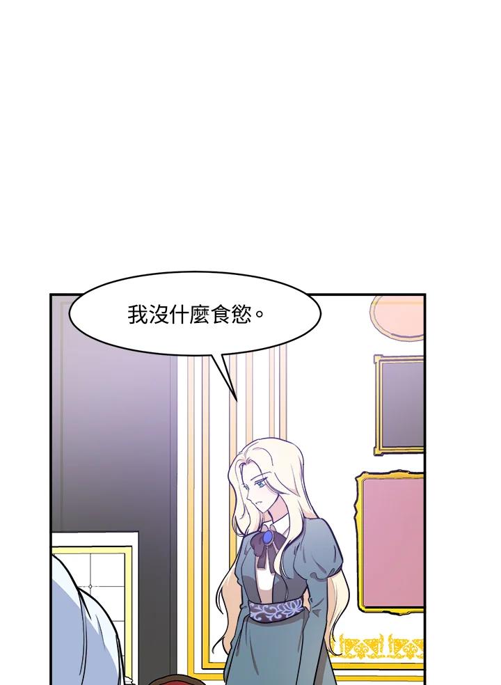 恶女的王座 第4话 第23页