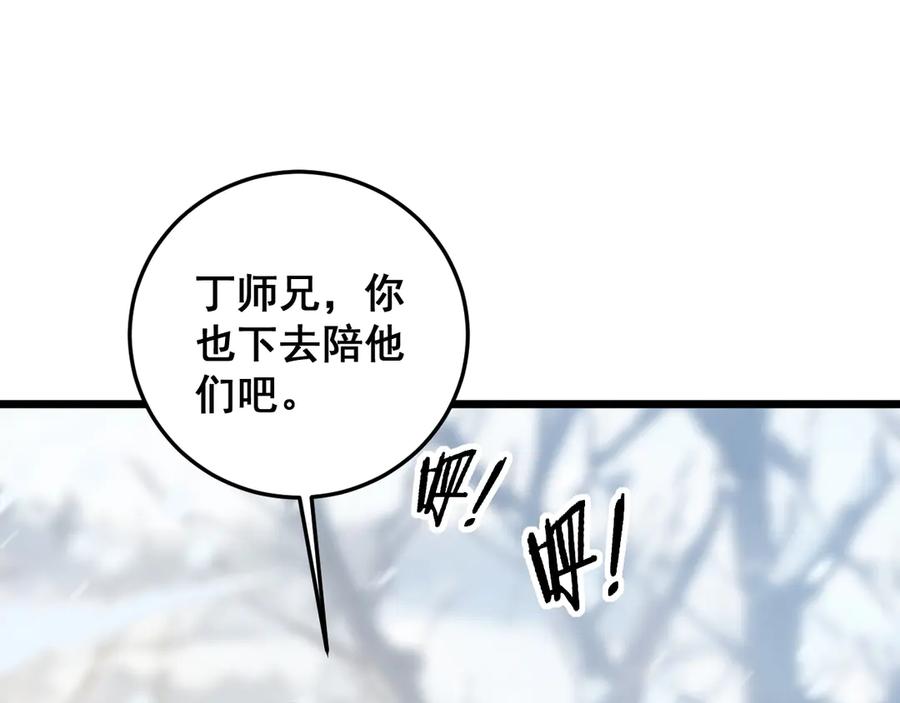 老蛇修仙传（蛇祖） 第五回 许黑卧看生死斗 第114页
