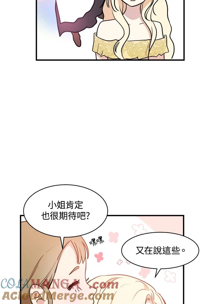 恶女的王座 第4话 第58页