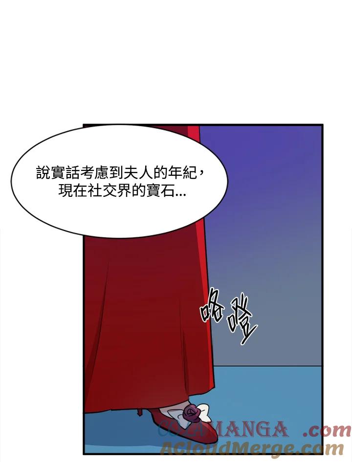 恶女的王座 第4话 第61页