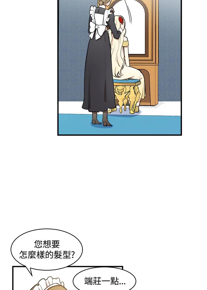 恶女的王座 第4话 第50页