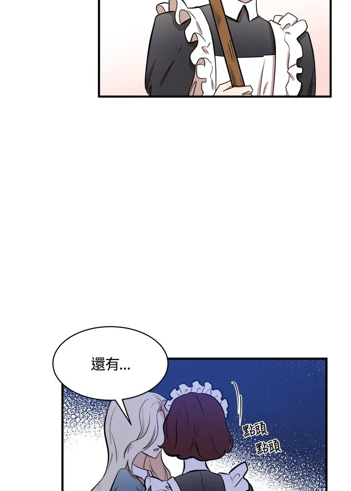 恶女的王座 第4话 第45页