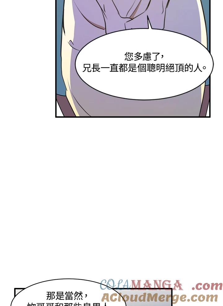恶女的王座 第4话 第76页