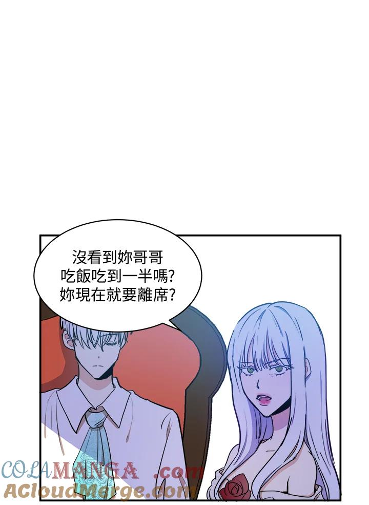 恶女的王座 第4话 第22页