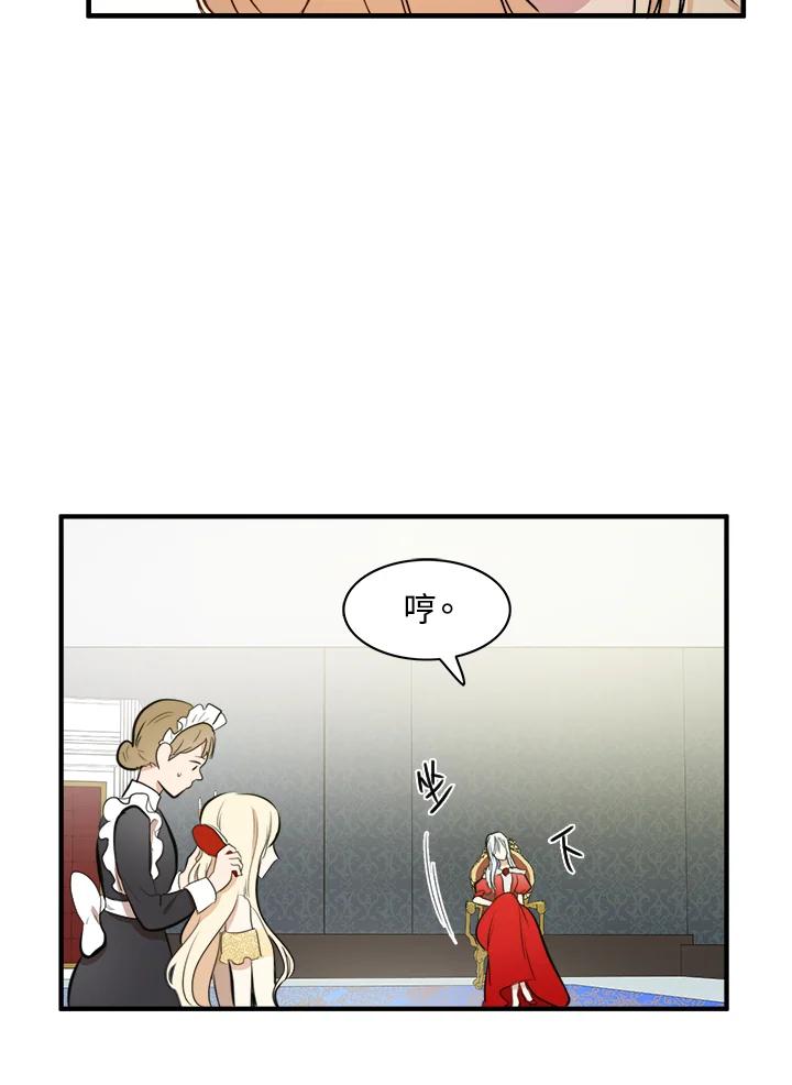 恶女的王座 第4话 第72页