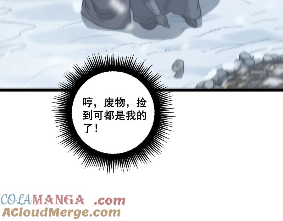 老蛇修仙传（蛇祖） 第五回 许黑卧看生死斗 第109页
