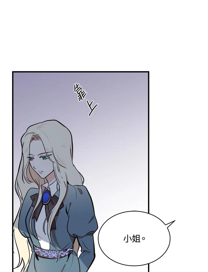 恶女的王座 第4话 第32页