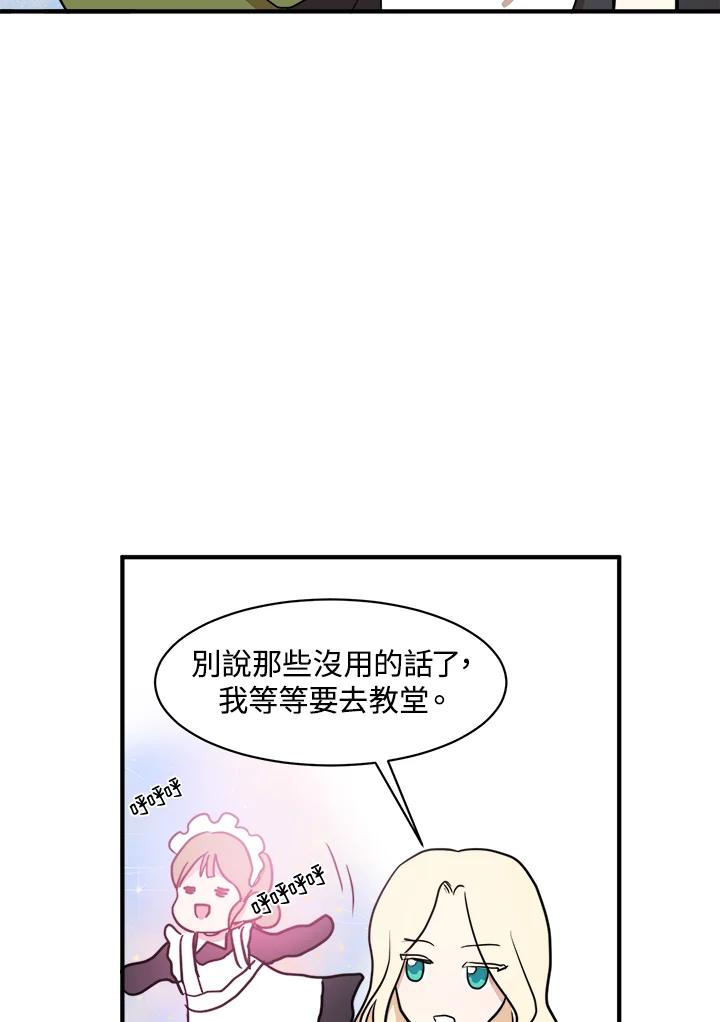 恶女的王座 第4话 第57页