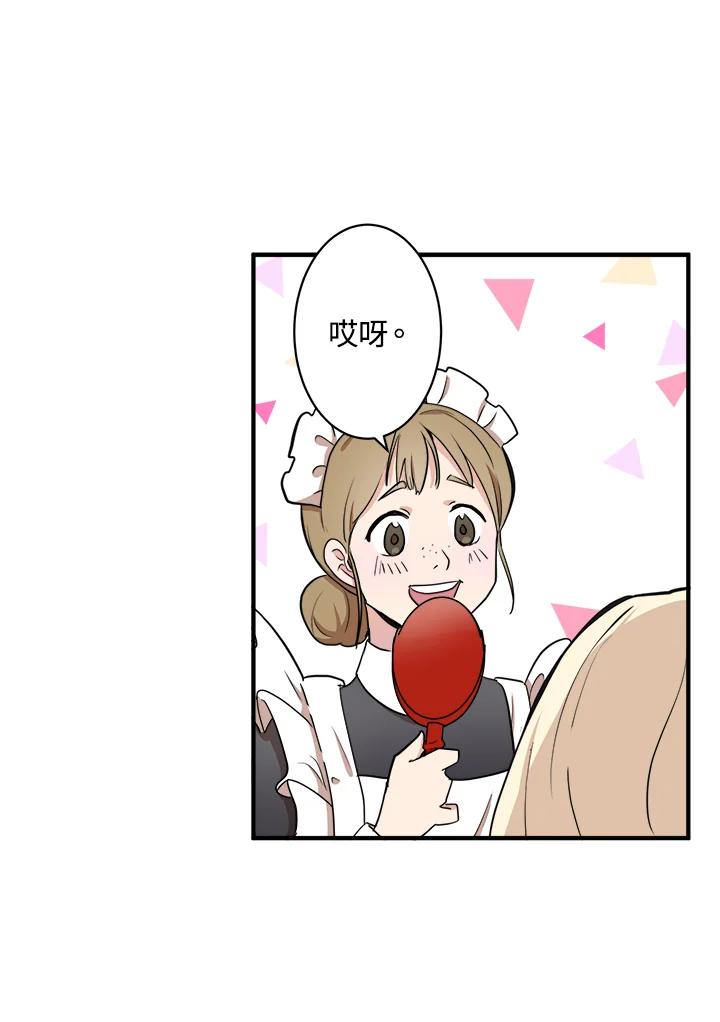 恶女的王座 第4话 第54页