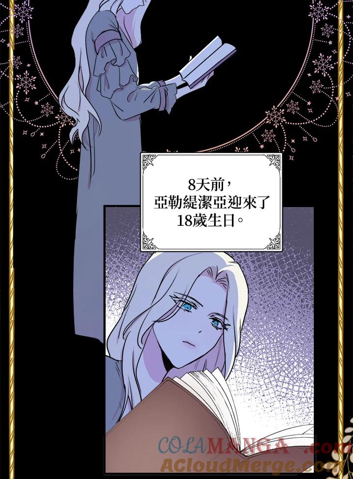恶女的王座 第4话 第13页