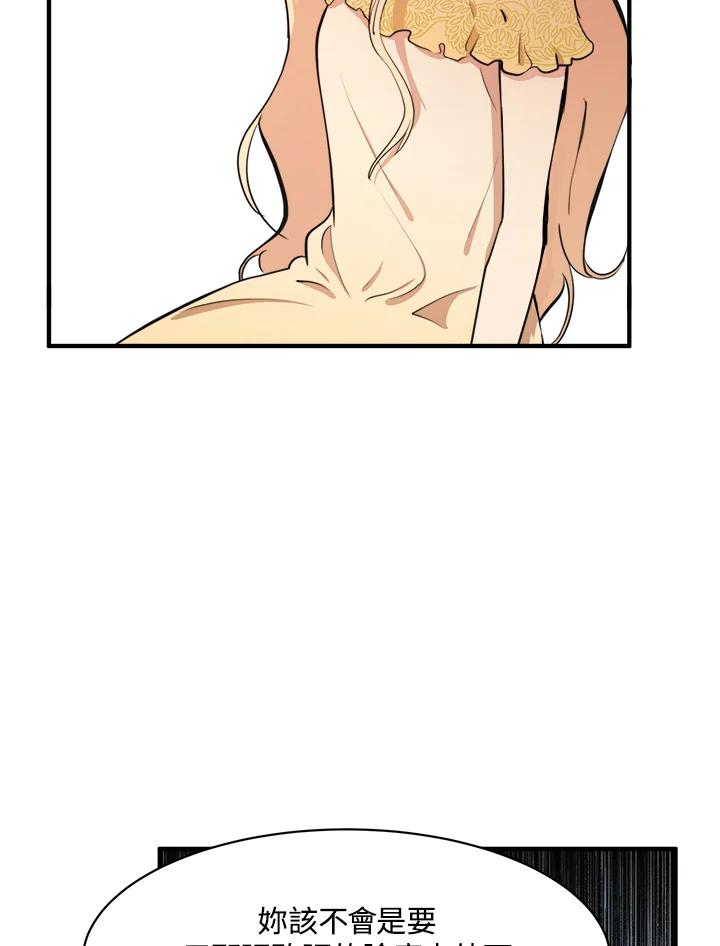恶女的王座 第4话 第69页