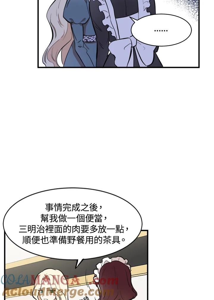 恶女的王座 第4话 第46页