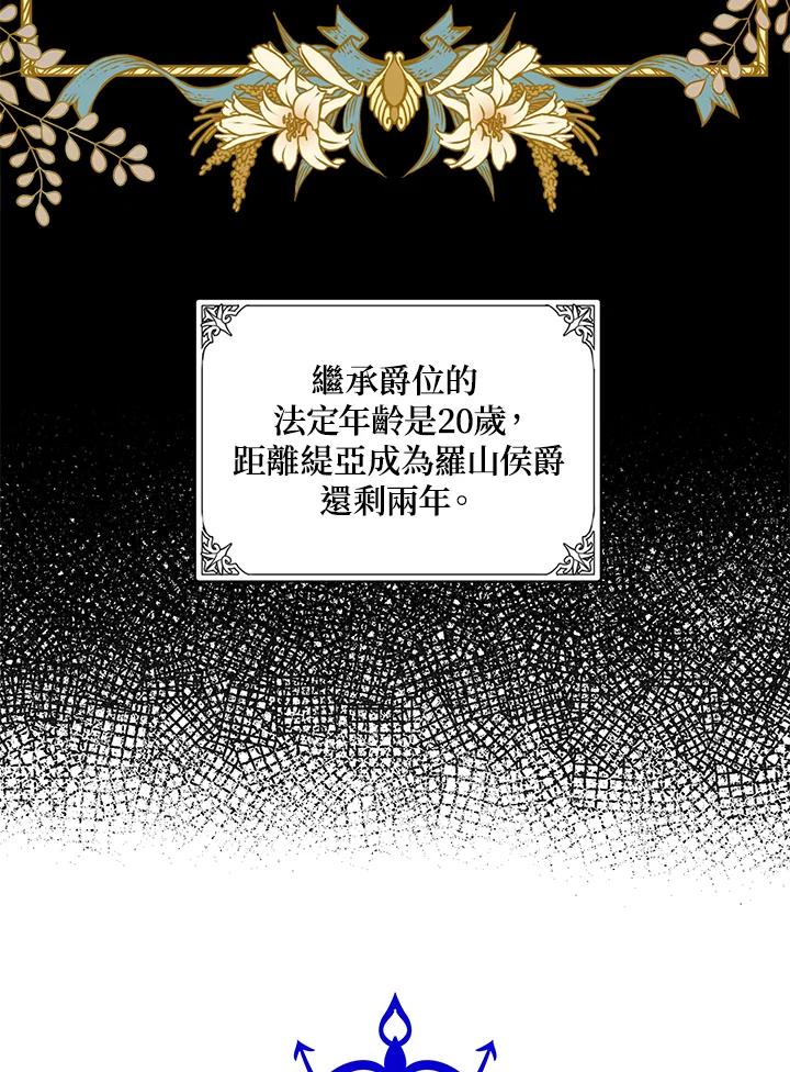 恶女的王座 第4话 第14页