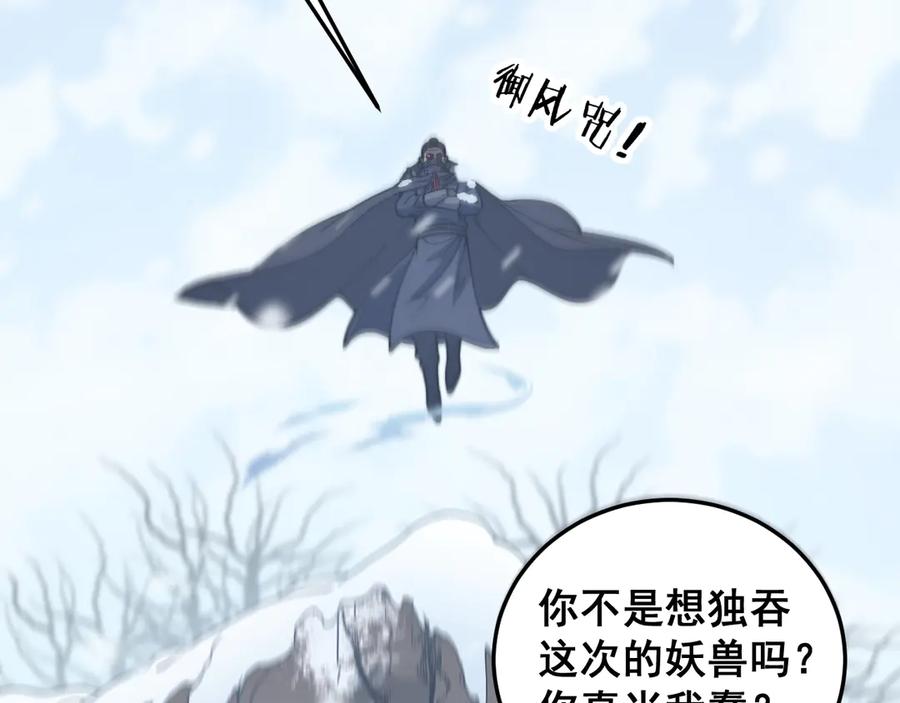 老蛇修仙传（蛇祖） 第五回 许黑卧看生死斗 第136页