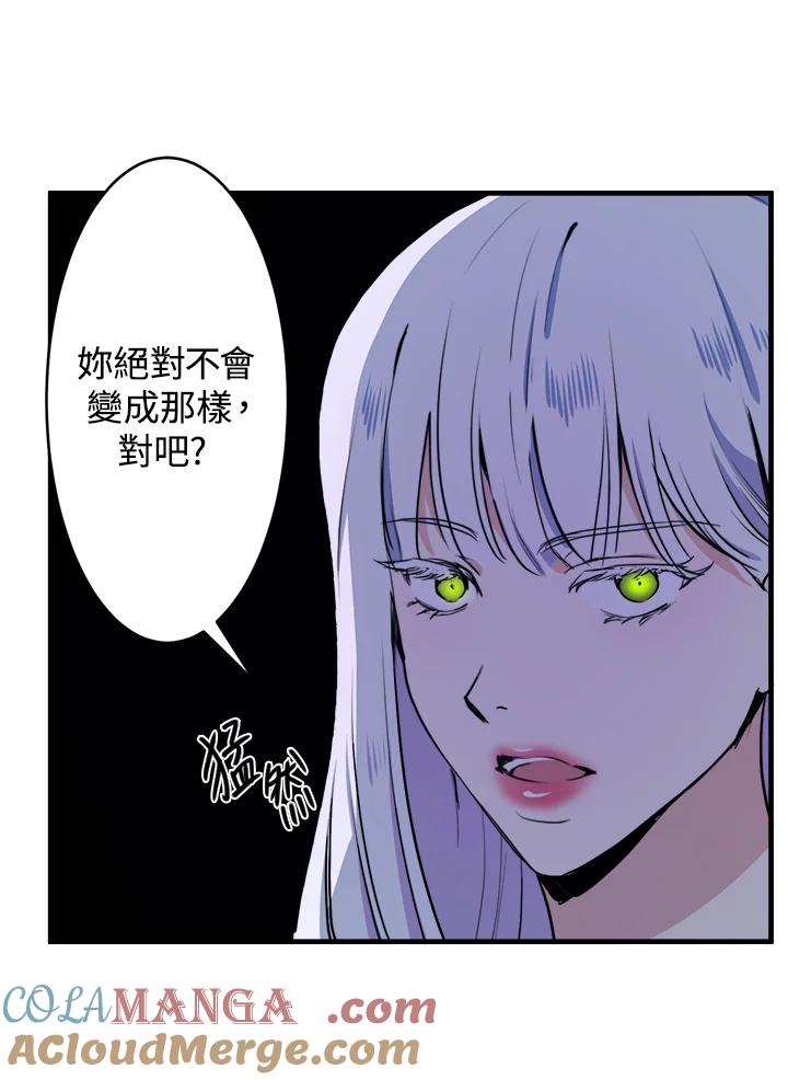 恶女的王座 第4话 第79页