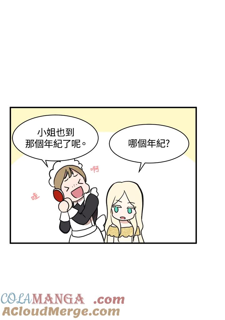恶女的王座 第4话 第55页