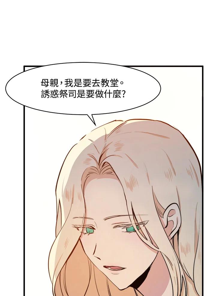 恶女的王座 第4话 第71页