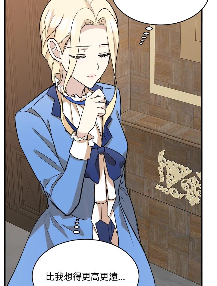 恶女的王座 第49话 第86页