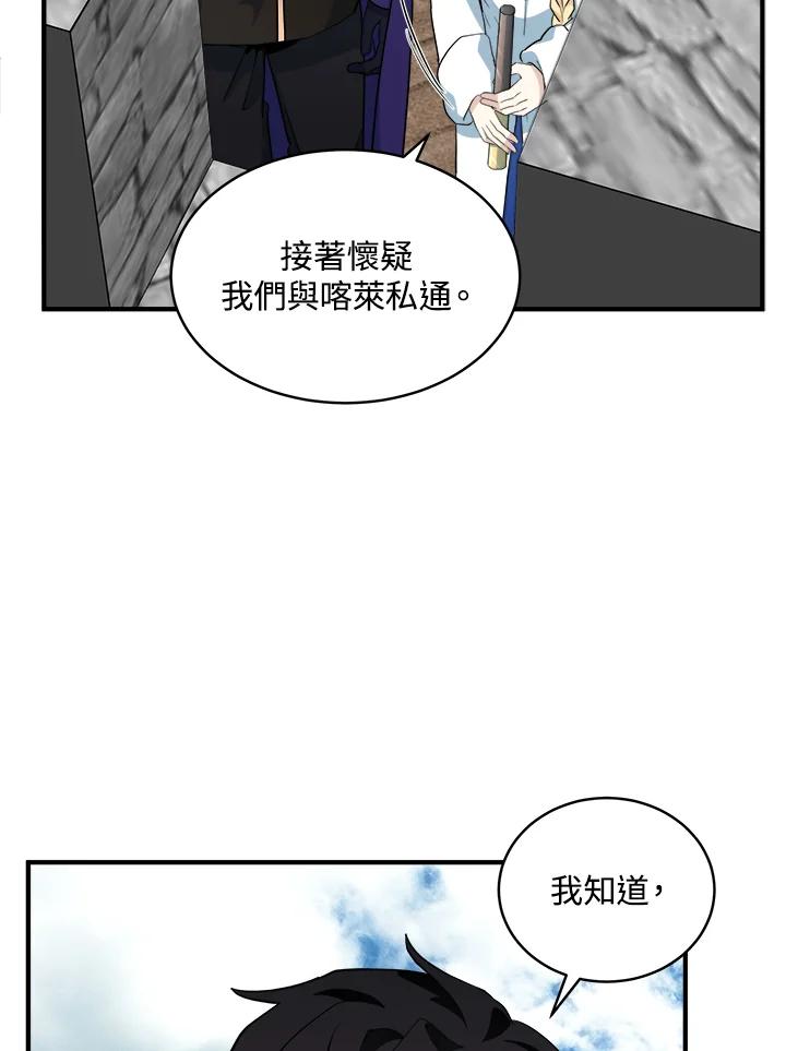 恶女的王座 第49话 第11页