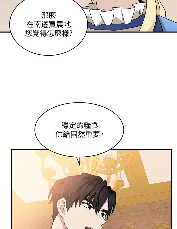 恶女的王座 第49话 第41页