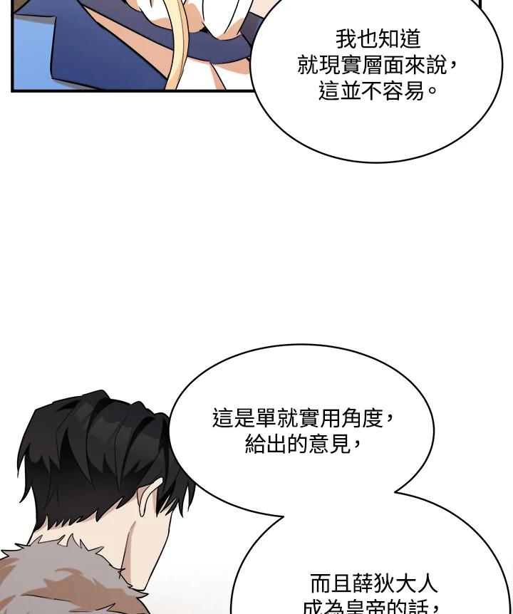 恶女的王座 第49话 第65页