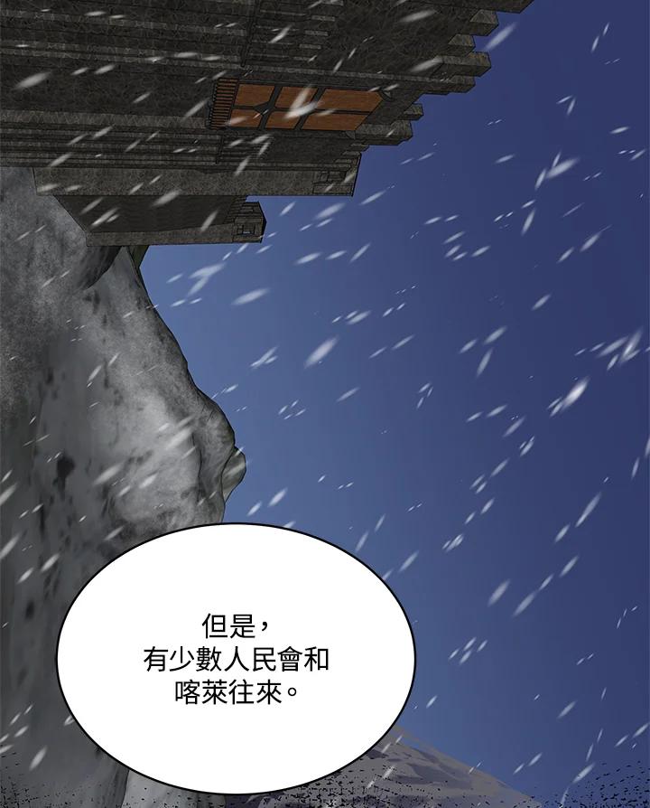 恶女的王座 第49话 第74页