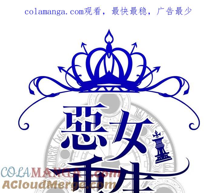 恶女的王座 第49话 第1页