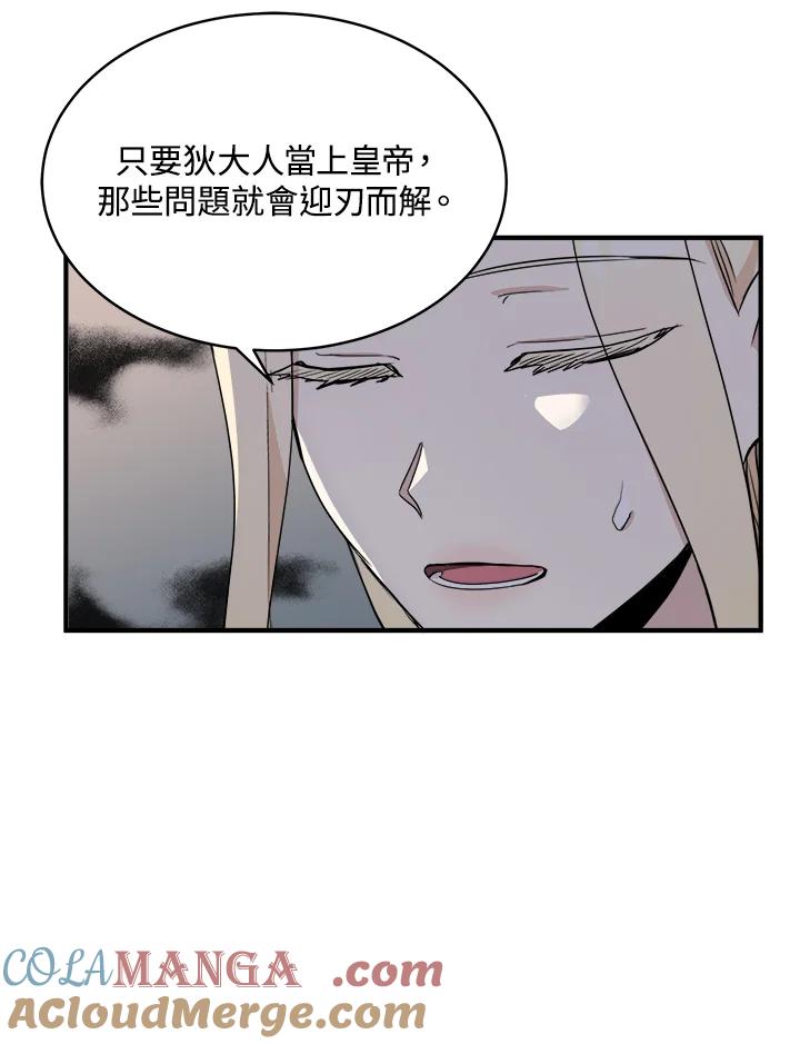 恶女的王座 第49话 第43页
