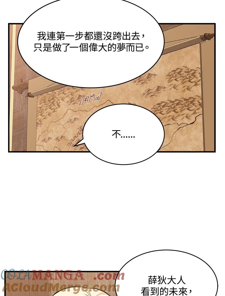 恶女的王座 第49话 第85页