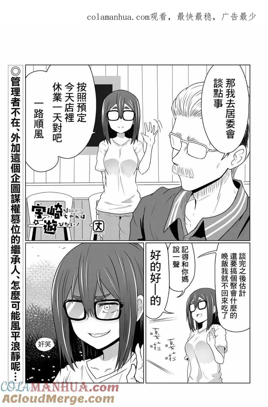 宇崎酱想要玩耍 第37话 第1页