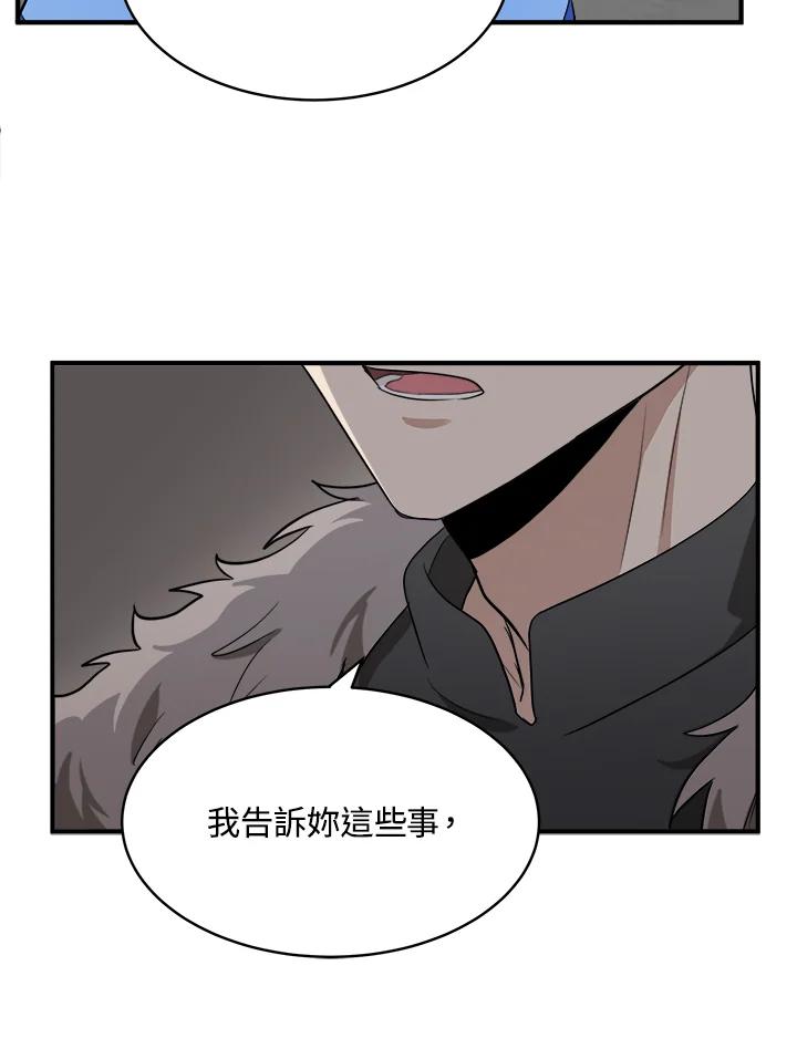 恶女的王座 第49话 第87页