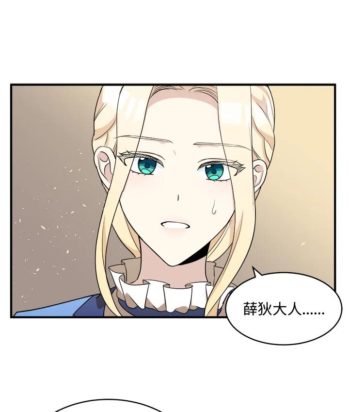 恶女的王座 第49话 第53页