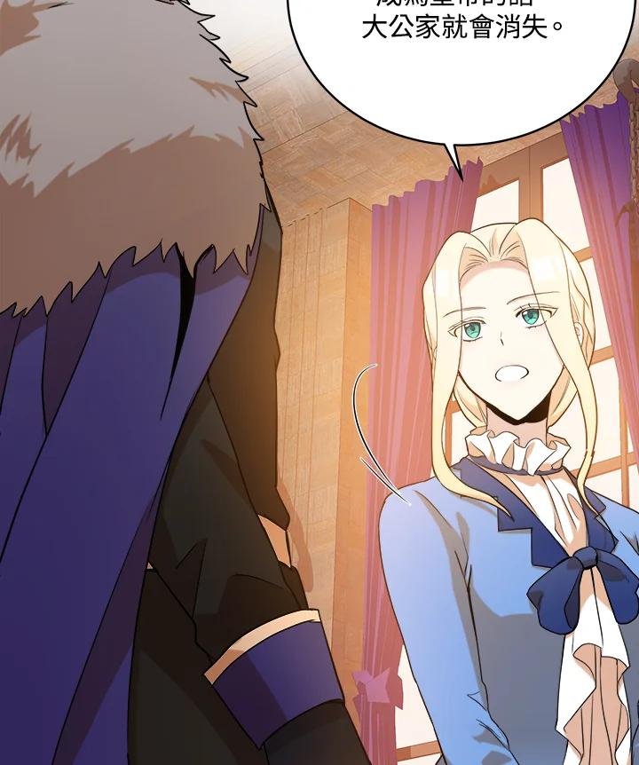 恶女的王座 第49话 第66页