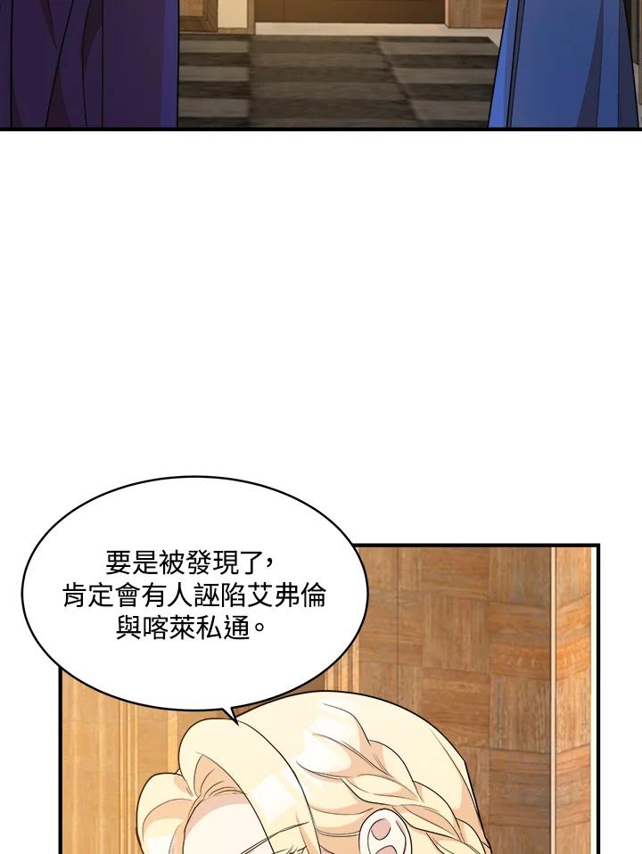 恶女的王座 第49话 第29页
